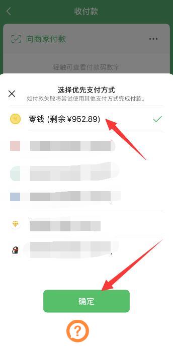 微信付款怎么设置零钱优先支付