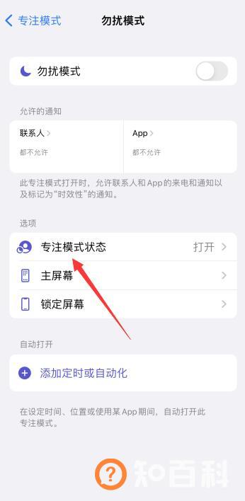iphone专注模式怎么关闭