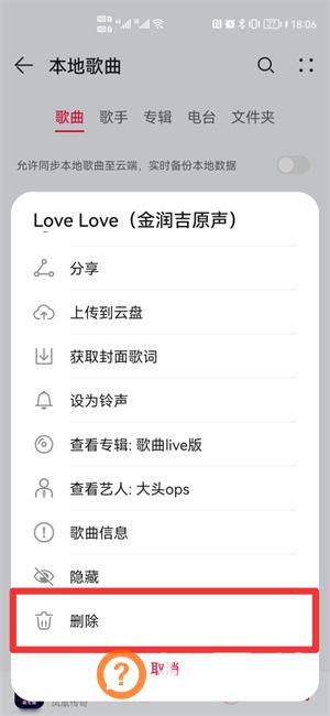 怎么删除本地音乐里的铃声
