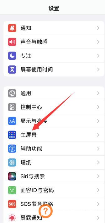 如何关闭ios14最右边资源库