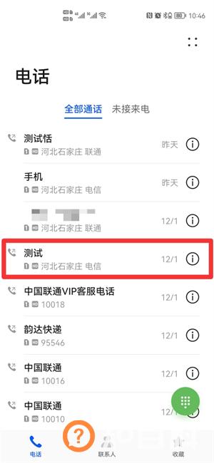 怎样不拉黑电话他却打不进来
