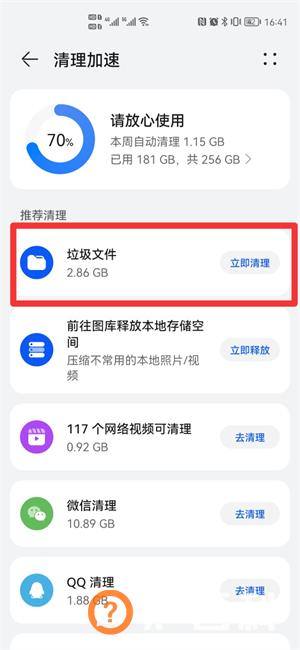 手机怎么杀毒和清理垃圾
