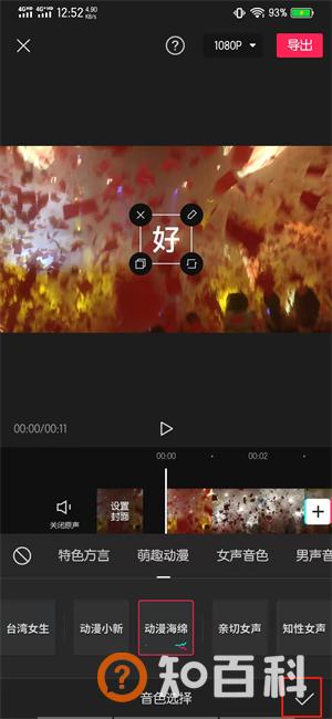 剪映怎么加海绵宝宝的声音