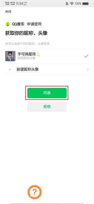 qq音乐怎么登陆别人的微信账号