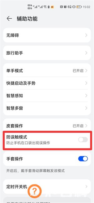 防触摸设置如何取消