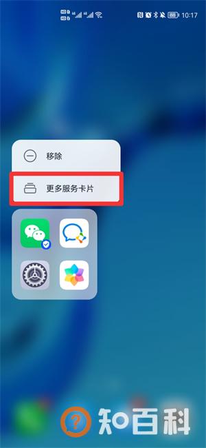 小艺建议里的应用怎么更换