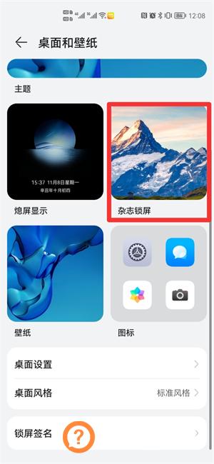 怎样固定锁屏壁纸不变