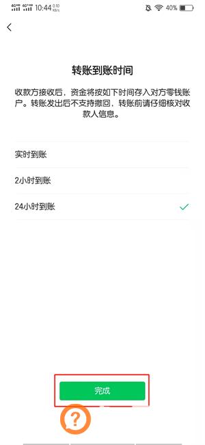 对方设置24小时到账我怎收钱
