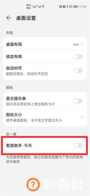如何删除智慧助手