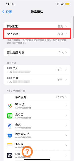 别人连我热点怎么限速