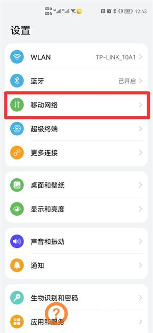 手机怎么激活5g网络