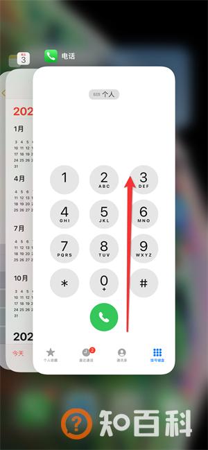 苹果13怎么关掉打开的页面