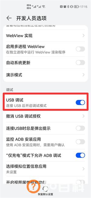 华为手机连接电脑只能充电怎么回事