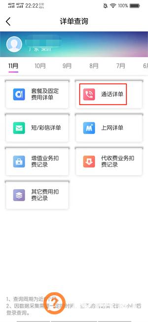 网上营业厅怎么查询通话记录