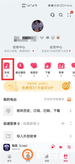 怎么删除本地音乐里的铃声