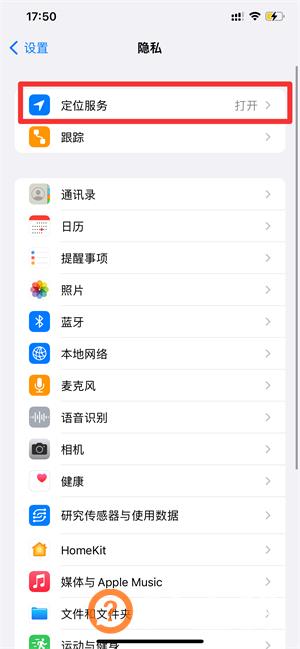 苹果手机时间旁边的小箭头是什么意思