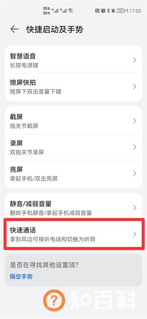 手机自动接听怎么关闭