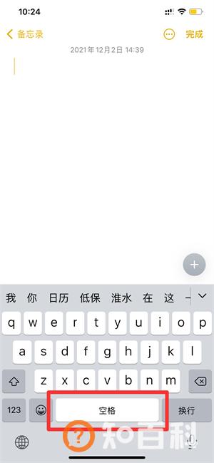 手机空格符号怎么打