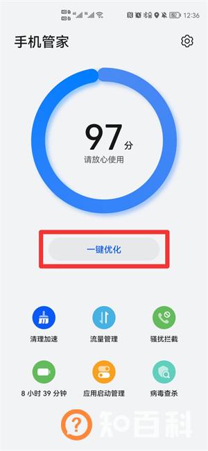 手机优化不到100怎么办