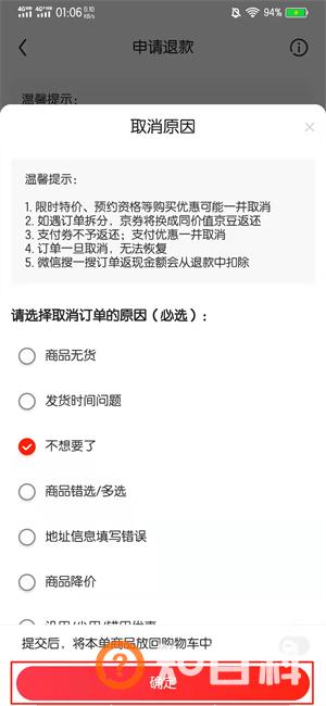 京东找不到取消订单按钮