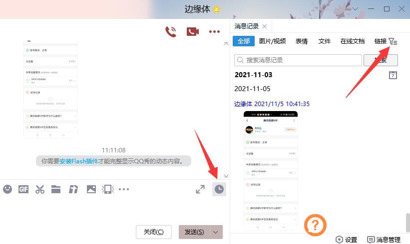 qq怎么统计发消息数量