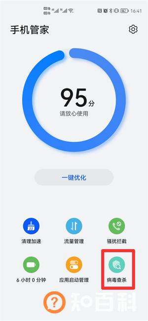 手机怎么杀毒和清理垃圾