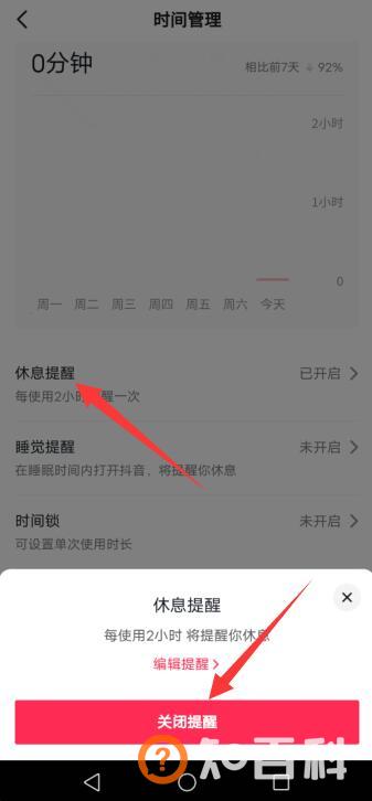 抖音2小时休息15分钟怎么关