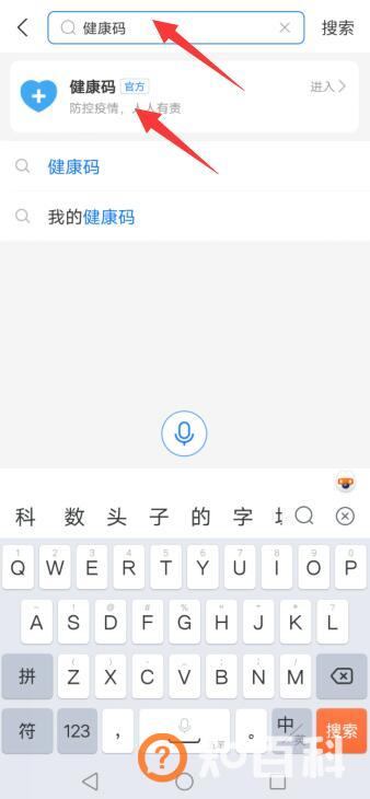 支付宝健康码怎么放到手机桌面