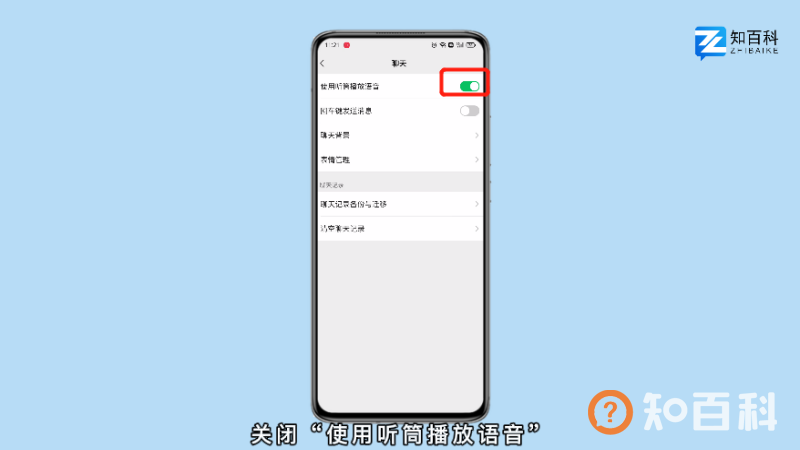 微信语音声音很小怎么调大