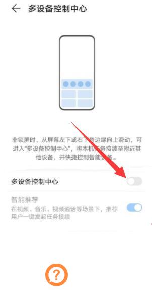 华为手机控制中心删除