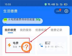 怎么查询电费