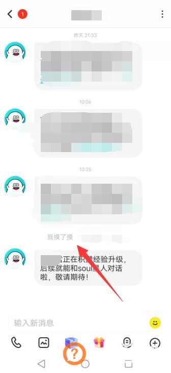 soul怎么戳别人泡泡