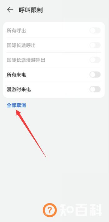 华为仅限紧急呼叫怎样解除