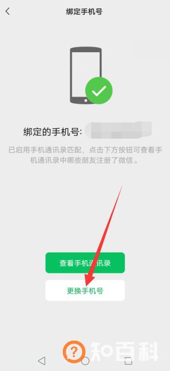 微信解绑手机号码怎么解绑