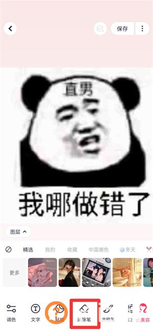 手机p图怎么把东西p掉