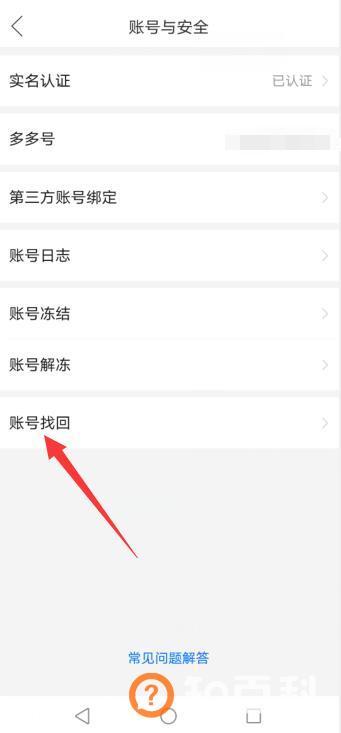 拼多多账号忘记了怎么找回