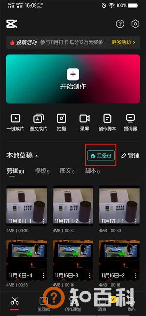 剪映草稿不小心删了怎么找回