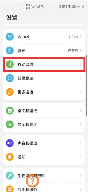 手机上的5g开关不见了怎么办
