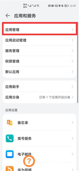 华为流量限额怎么还原成未设置呢