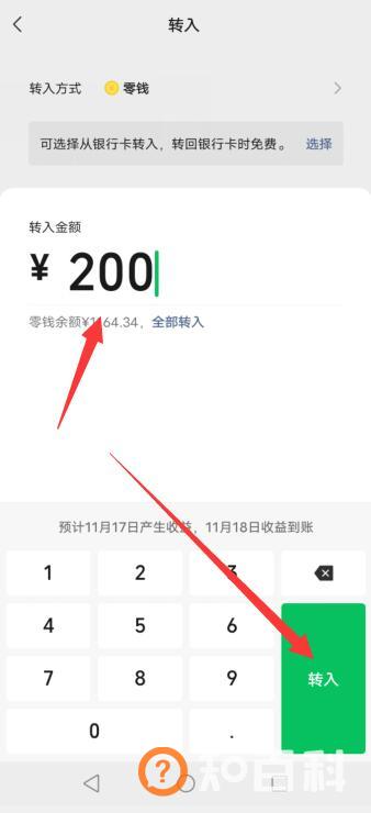 微信零钱怎么转入零钱通