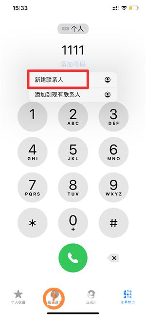 苹果手机打电话不显示联系人名字是为什么
