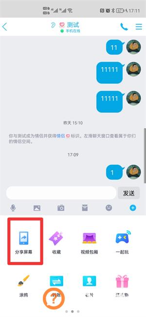 两部手机如何实现屏幕共享