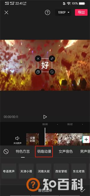 剪映怎么加海绵宝宝的声音
