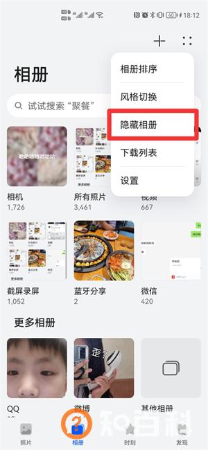 怎么隐藏相册