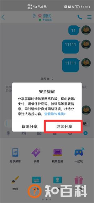 两部手机如何实现屏幕共享