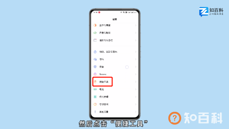 oppo怎么设置返回键在屏幕上
