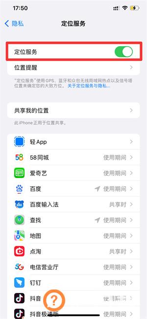 苹果手机时间旁边的小箭头是什么意思
