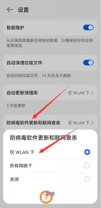 华为手机病毒怎么彻底清理
