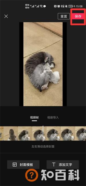 剪映封面怎么设置时间