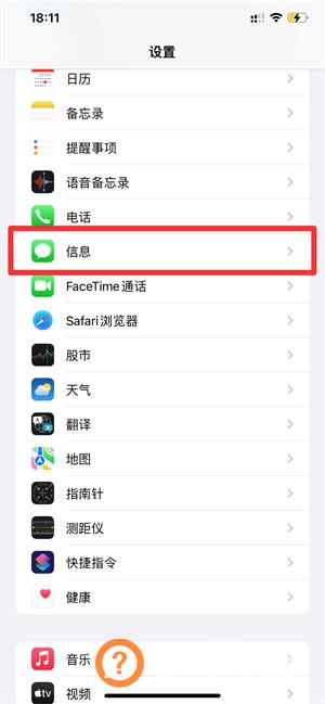 短信通知关闭了怎么打开